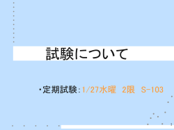 試験について