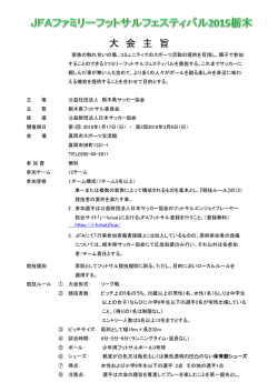 フットサルフェスティバル
