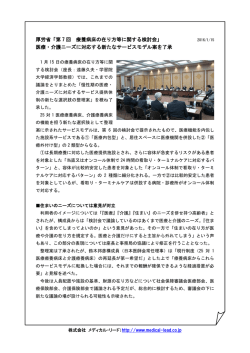厚労省「第 7 回 療養病床の在り方等に関する検討会