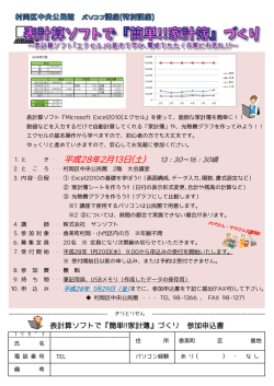 講座 受講者募集ちらし(PDF文書)