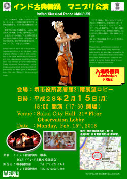インド古典舞踊 マニプリ公演 チラシ（PDF：731KB）