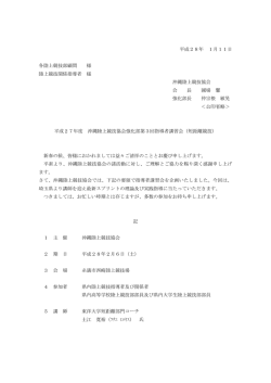 要項 - 沖縄陸上競技協会