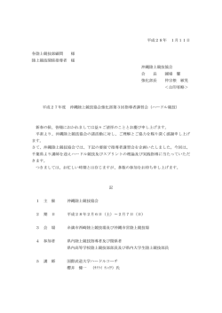 要項 - 沖縄陸上競技協会