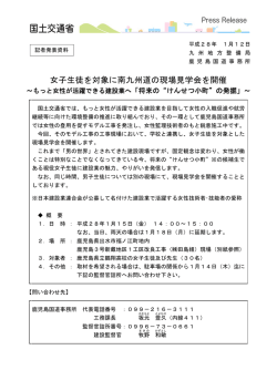 女子生徒を対象に南九州道の現場見学会を開催