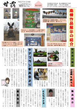 南 棟 作 品 展 示 の 紹 介