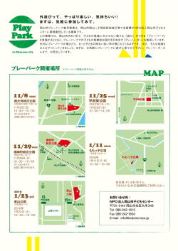 プレーパーク普及事業チラシ（裏面）（PDF:622KB）