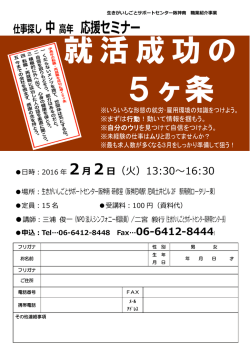 中高年就労セミナー