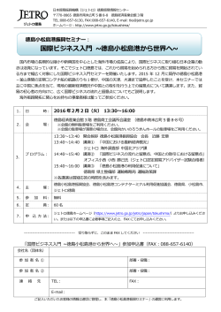 案内状・申込書 - 日本貿易振興機構