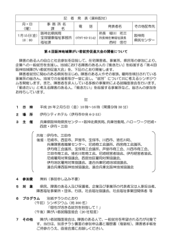 記 者 発 表（資料配付） 月・日 （曜） 事 務 所 名 課 名 電 話 発表