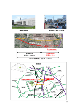 概要図ほか（PDF：508KB）