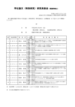 学位論文（特別研究）研究発表会