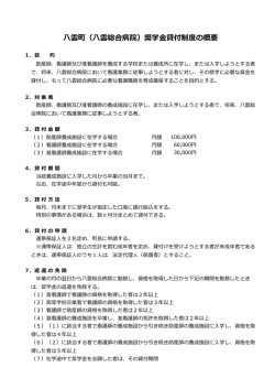 八雲町（八雲総合病院）奨学金貸付制度の概要
