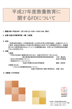 H27 FDポスター