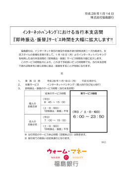ｲﾝﾀｰﾈｯﾄﾊﾞﾝｷﾝｸﾞにおける当行本支店間 『即時振込・振替