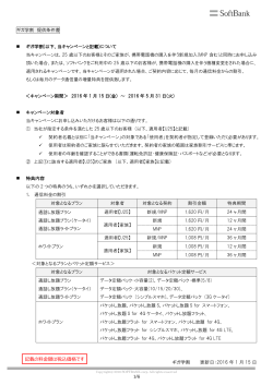 ギガ学割 提供条件書