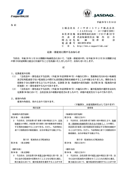 定款一部変更に関するお知らせ