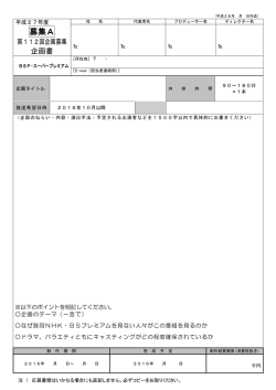 募集A