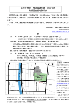 詳細案内 - 公益財団法人京都市埋蔵文化財研究所