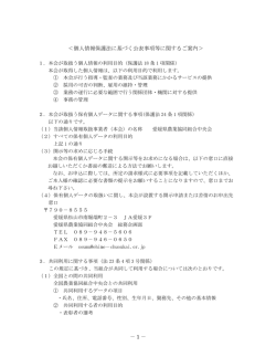 公表事項等に関するご案内