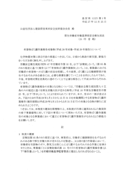 基安発 ー225 第ー号 - 公益社団法人建設荷役車両安全技術協会