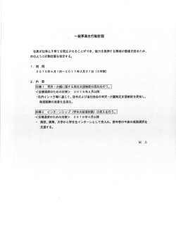 一般事業主行動計画
