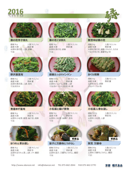 割烹ゆば菜の花 菜の花辛子和え 菜の花ごま和え 野沢菜昆布 胡麻
