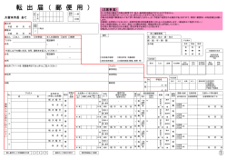 転出届郵便用申請書 (83キロバイト)