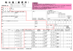 転出届郵便用申請書 (83キロバイト)