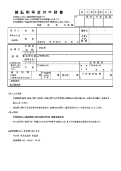 諸証明等交付申請書(2枚)（PDF：150.6KB）