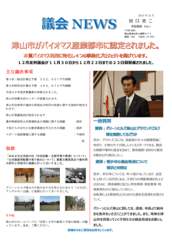 般質問 主な議決事項 視察