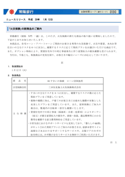 ｢火災保険｣の新商品のご案内