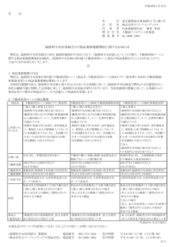 福岡県中央信用組合との保証業務提携開始に関するお知らせ