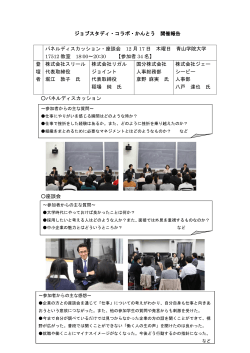 パネルディスカッション・座談会開催報告(12/17)(PDF:196KB)