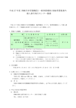 募集要項 - 岡崎市