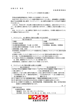 マイナンバーの提示のお願い