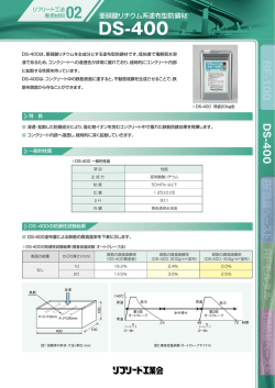 DS-400 - リフリート工業会近畿支部