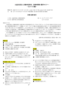 公益社団法人自動車技術会 自動車開発・製作セミナー －ものづくり編－