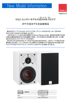 DALI ZENSOR PICO、ホワイト色モデルを発売致し