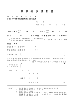 実務経験証明書用紙 - 富山県自動車整備振興会