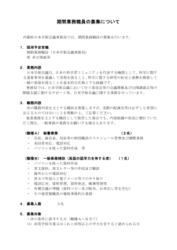 日本学術会議事務局（PDF形式：289KB）
