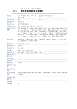 資産管理部資産課旧蔵資料 S0042