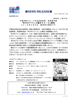 ｢学びのアクシス藤沢スクール｣開校