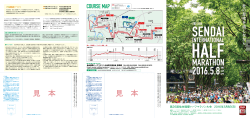 見 本 見 本 - 仙台国際ハーフマラソン大会