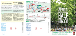 見 本 見 本 - 仙台国際ハーフマラソン大会