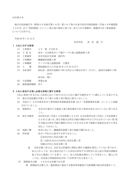 公告第 5 号 地方自治法施行令（昭和22年政令第16号）第167