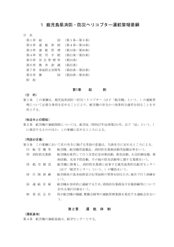 1 運航管理要項（PDF：182KB）