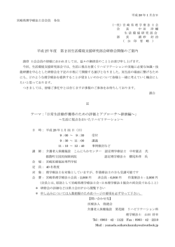 H28.1.31  「日常生活動作獲得のための評価とアプローチ～排泄編」