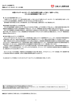 （毎月決算型）為替ヘッジあり