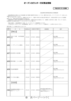 オープンカウンター【会計課】（PDF形式） - 北海道開発局