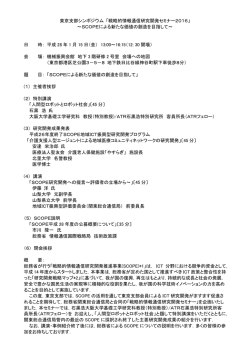 東京支部シンポジウム 「戦略的情報通信研究開発